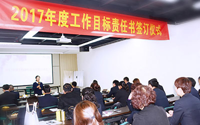 新利物业举行2017年目标责任书签约仪式