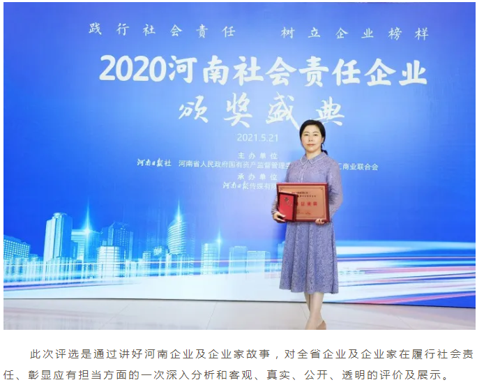 履行社会责任 彰显物企担当——新利物业荣获“2020年河南社会责任企业”荣誉称号