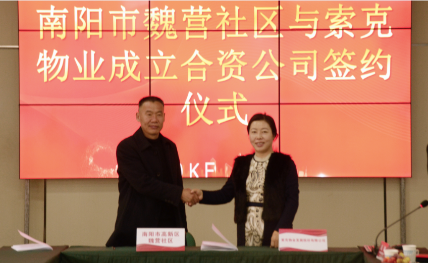 破解“无主管楼院”难题，“新利模式”助力乡村振兴  ——新利物业携手南阳高新区魏营社区打造品牌化物业