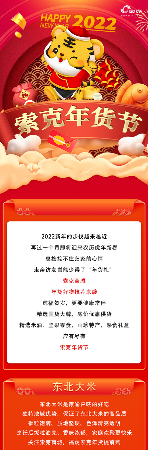 新利年货节来了！实惠好物尽在新利商城！