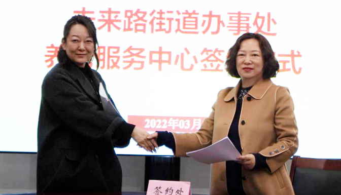 新利物业与未来路街道办事处举行养老合作签约仪式！