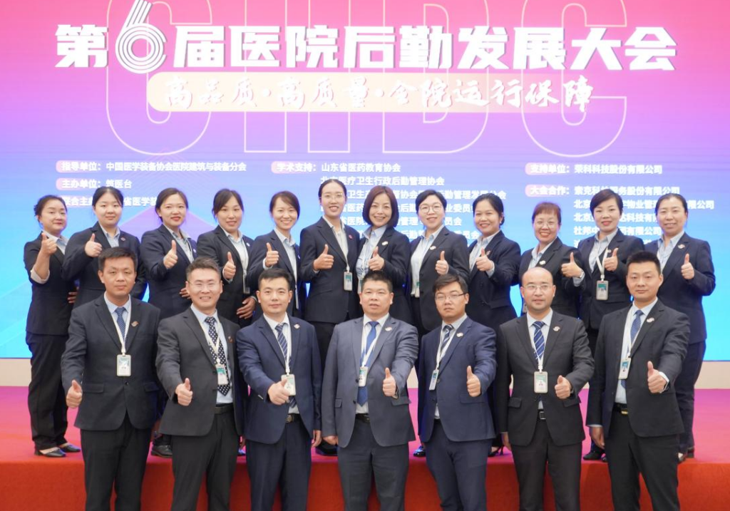 新利医养事业部应邀参加第六届医院后勤发展大会