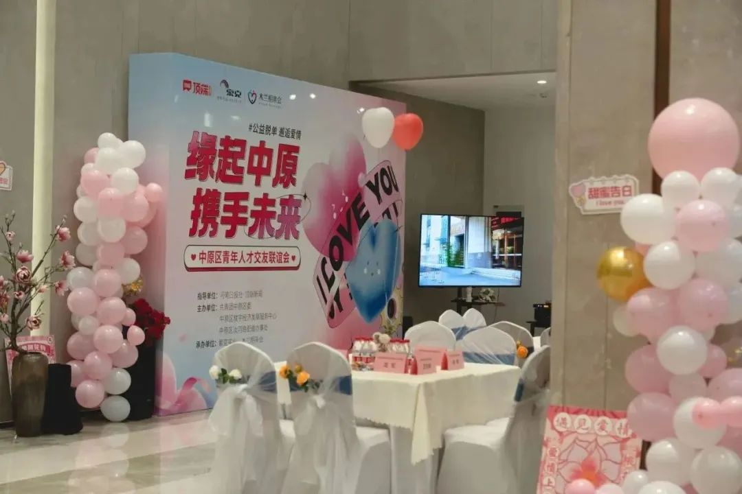中原区单身青年人才交友联谊活动在新利企业中心甜蜜收官！