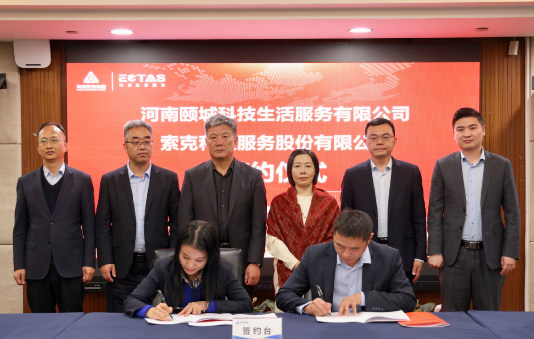以科技赋能服务—新利服务与颐城科技生活签署战略合作