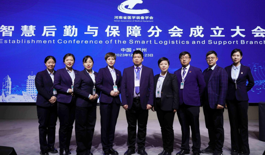 聚焦医院后勤一站式智慧服务|新利医养事业部受邀参加河南省医学装备学会智慧后勤与保障分会