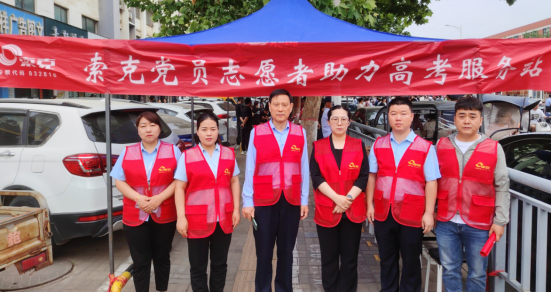 助力高考，护航梦想-新利党委开展党员志愿者爱心助考行动