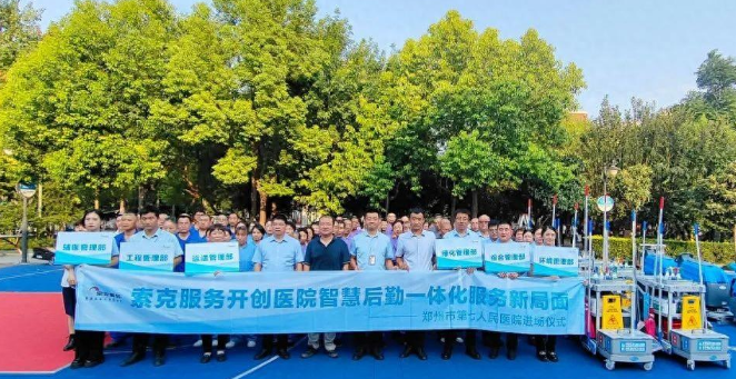 聚势谋远，再启新程-新利服务入驻郑州市第七人民医院