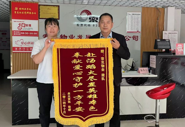 新利服务-开展暖心行动，守护业主家园