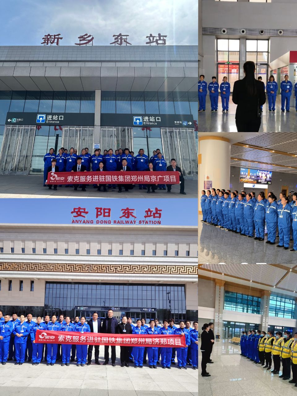 新利服务成功进驻国铁集团郑州局十四个站点服务项目