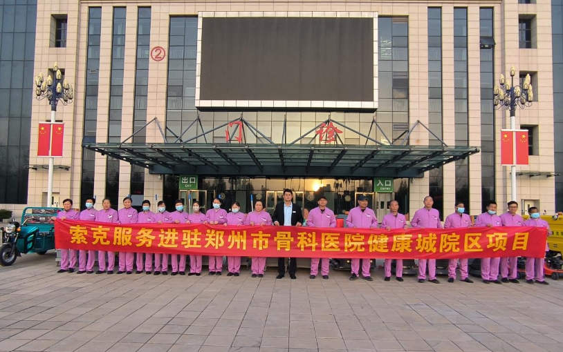 以专业赢得市场——新利服务进驻郑州市骨科医院
